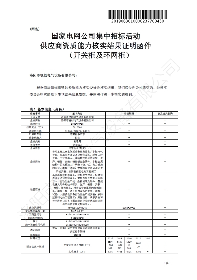 国网河南省电力公司资质查验 (2)